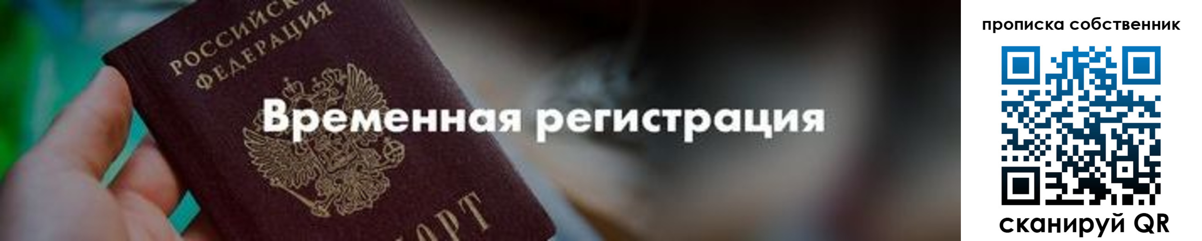 временная прописка в Волоколамске